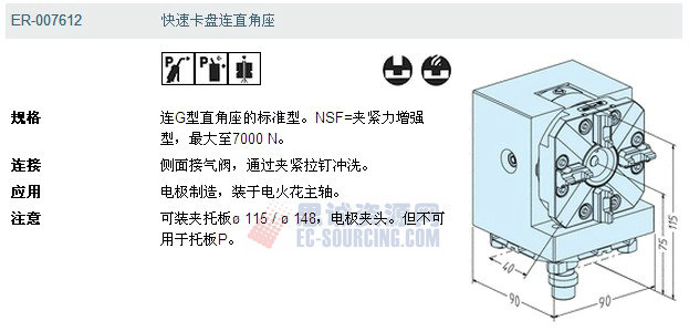 ER-007612 erowa 快速卡盤連直角座