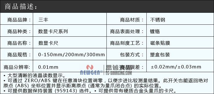 電子數顯卡尺帶SPC輸出(硬質合金內、外徑測量爪)500-175-20