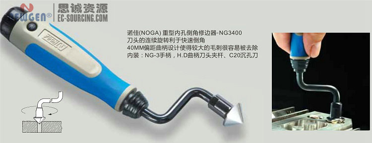 NG3400 諾佳(noga) 重型內孔倒角修邊器