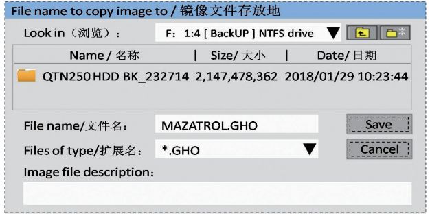 Mazak機床硬盤數據備份與還原