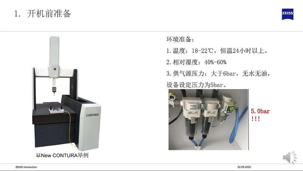 假期復工后蔡司三坐標開機前準備及常見問題