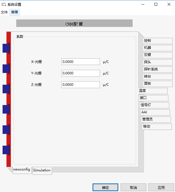 蔡司三坐標如何配置config