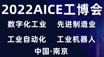 2022第十五屆南京國際工業自動化及工業機器人展覽會