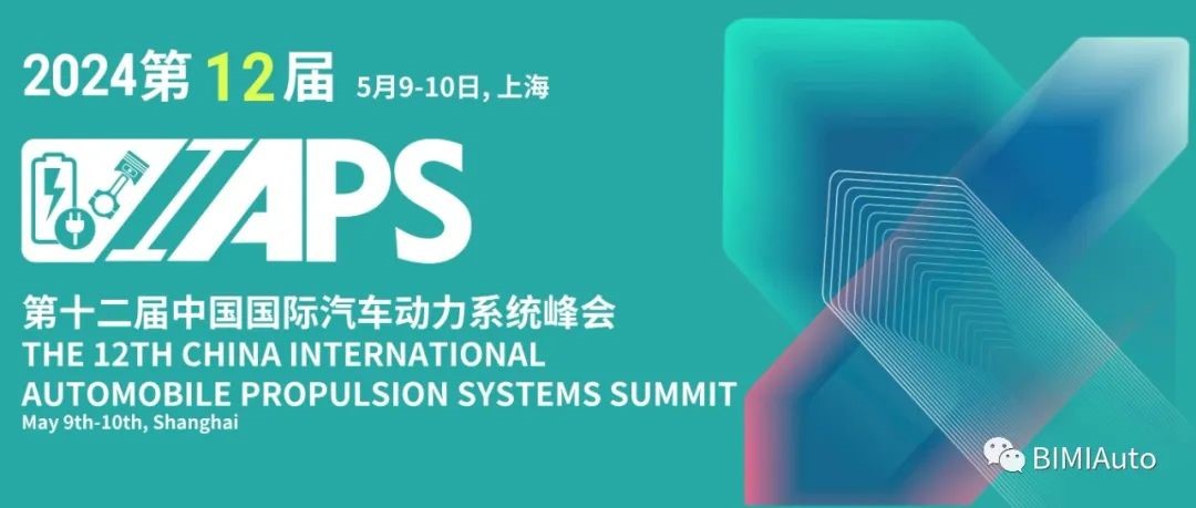 IAPS 2024: 早鳥票開放 - 引領汽車電氣化與新型動力系統研發峰會