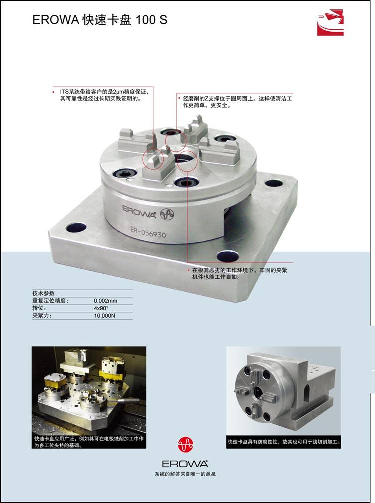 ER-056930, erowa快速卡盤100s的技術參數